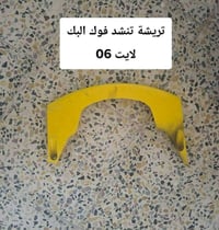 فورزا • ٢٠٠٦ • تفصيخ