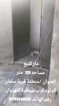 دار للبيع • قرية سلمان الداود • ١٢٥م