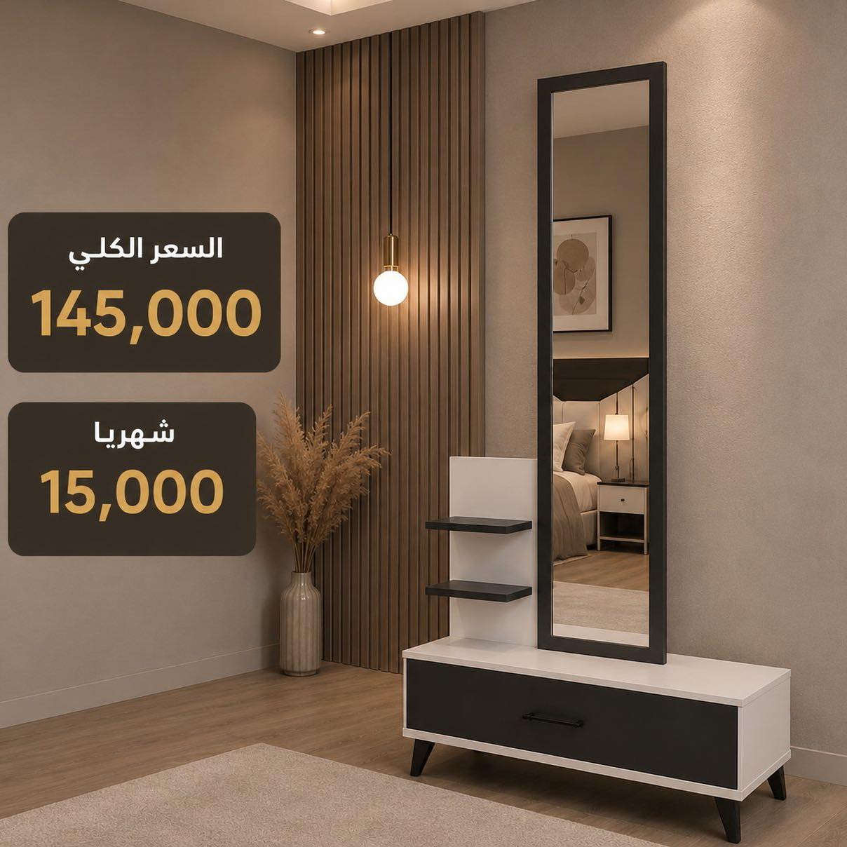 🔥ميز تواليت خشب تركي🔥

📍 أماكن تواجدنا:
✅ الفرع الأول: الشالجية – قرب دائرة السكك – مجاور هايبر حسين كامل
✅ الفرع الثاني: بغداد – الكرادة – شارع المسبح مقابل قرية دجلة

📅 أوقات الدوام:
🕙 من 10 صباحًا حتى 11 مساءً
(عدا الجمعة: عطلة الجمعية )

📞 للطلب والاستفسار:
📌 قسم المبيعات: ***********
📌 للاستفسارات: *********** – *********** – ***********

✨ زورونا أو تواصلوا معنا عبر صفحتنا للحصول على أفضل العروض! ✨
