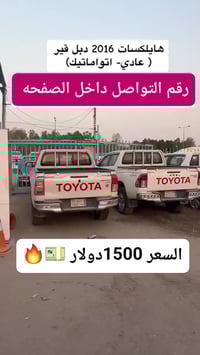 تويوتا هايلكس • ٢٠١٦ • هايكسات