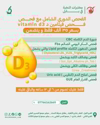 مختبرات النخبة • فحوصات شاملة • سحب منزلي مجاني