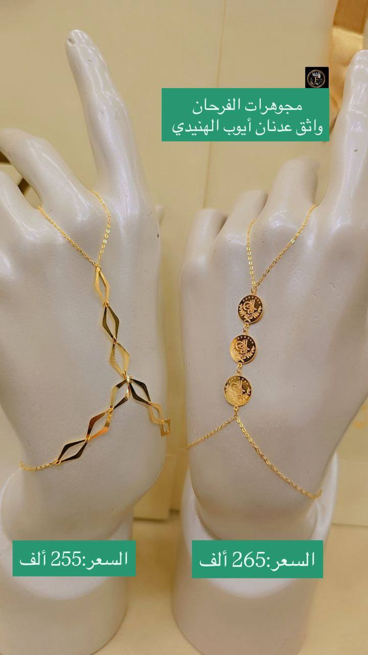 #شباحيات_نازكة_وبأسعار_مناسبة 🎁
@alfarhan_jewelry 🎁


**إذا كنت صاحب هذا الإعلان وتريد حذفه لأي سبب، رجاءا أرسل رسالة إلى الدعم الفني**