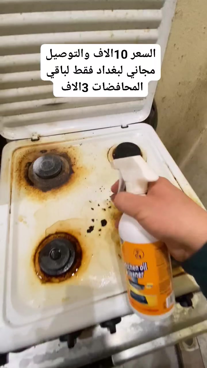 🔥 ودّع دهون المطبخ العنيدة خلال دقائق! 🔥
تعبت من بقع الزيت المتراكمة على الشفاط والغاز؟ 🤔
مع منظف زيوت المطبخ Kitchen Oil Cleaner المطوّر راح يرجع مطبخك نظيف ولامع بأقل جهد وأسرع وقت.
✅ يزيل الدهون والزيوت المتراكمة بفعالية عالية
✅ مناسب للشفاط، الغاز، حوض المطبخ، مراوح الشفط وطاولات العمل
✅ يساعد على تنظيف الأماكن الصعبة بدون الحاجة لفك الشفاط
✅ يمنحك نظافة واضحة ولمعان مميز
✅ سهل الاستخدام ويذوب بالماء الدافئ قبل الاستعمال
✨ خلي مطبخك يرجع يلمع وكأنه جديد، وتخلص من آثار الدهون المزعجة بكل سهولة.
📦 الوزن: 500 غرام
⏳ الصلاحية: 3 سنوات
🚚 التوصيل متوفر لجميع المحافظات
📩 راسل الصفحة الآن واطلبه قبل نفاد الكمية


**إذا كنت صاحب هذا الإعلان وتريد حذفه لأي سبب، رجاءا أرسل رسالة إلى الدعم الفني**
