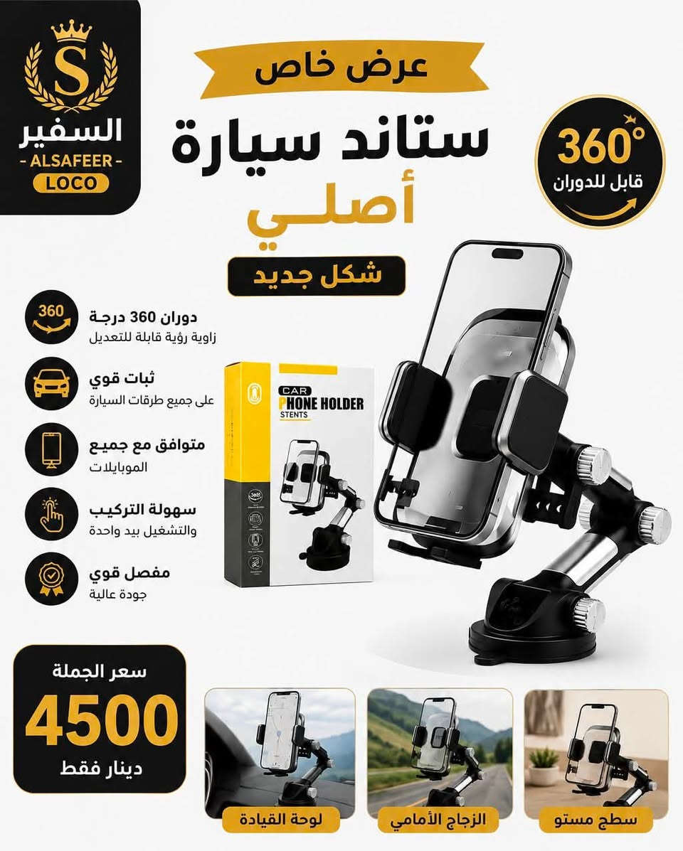 الثقة عنوان النجاح
مكتب السفير
مو بس نبيع لكم ….
نحن نتابع طلباتكم خطوة بخطوة لحد ما توصلكم بأمان ✔️

نسعد بوجودكم ويانا
ونتشرف تكونون ضمن كروبنا 🤍
راحتكم وثقتكم أهم شي عدنا
***********
