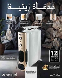 صوبة نوال • زيتية ٢٦٠٠ واط • ١٣ ريشة