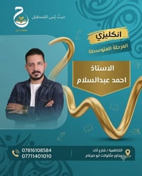 يتشرف معهد جرير بانضمام الاستاذ (احمد عبد السلام) الى كادره التدريسي🤝 ...