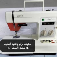 مكينة برذر • يابانية