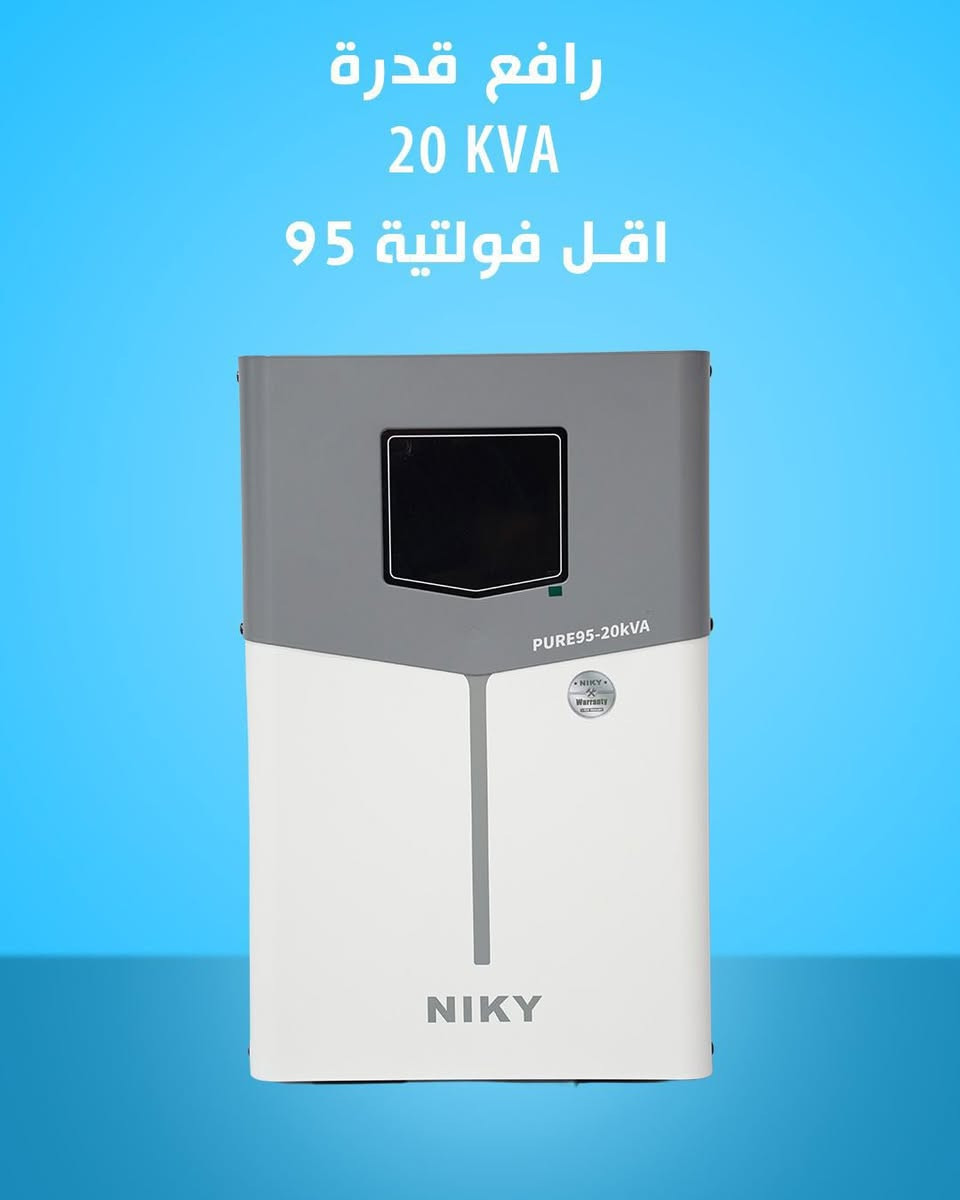 🔹 رافع وخافض فولتية أوتوماتيكي 🔹 NlKY الحديث

متوفر لدينا رافعات وخافضات فولتية عالية الكفاءة، تعمل على رفع وخفض وتنظيم الكهرباء تلقائياً للحفاظ على الأجهزة من أضرار ارتفاع وانخفاض الفولت.

✅ يحافظ على استقرار التيار الكهربائي
✅ يحمي المكيفات والثلاجات والأجهزة المنزلية
✅ كفاءة عالية وأداء مستمر
✅ مناسب للمنازل والمحلات والمشاريع

📌 القدرات المتوفرة:
من 1000 VA ولغاية 30000 VA (30 KVA)

للاستفسار والأسعار يرجى التواصل على الخاص أو الاتصال بنا.
***********
***********

⚡ حل مثالي لمشكلة ضعف وارتفاع الكهرباء وحماية أجهزتك.
