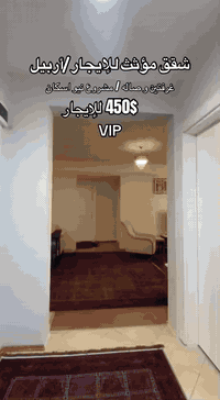 أربيل • غرفتين • مفروش