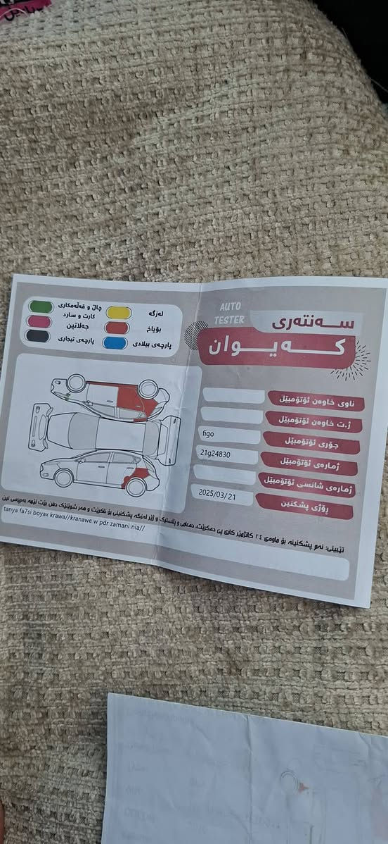 فۆڕدفیگۆ
مۆدێل2016 سەنەوی تا 2028تازەیە گێرو مەکینەو کارەبایی بەشەرت سەیارەکە تابڵێی جوانە نرخ82 گەڵا ژمارەیی مۆبایل ***********
