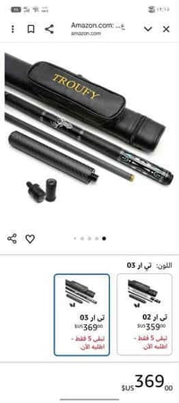 حبايب كيو بليارد كاربون شركة TROUFY كيو نضافة 100% السعر خاص 077191110...