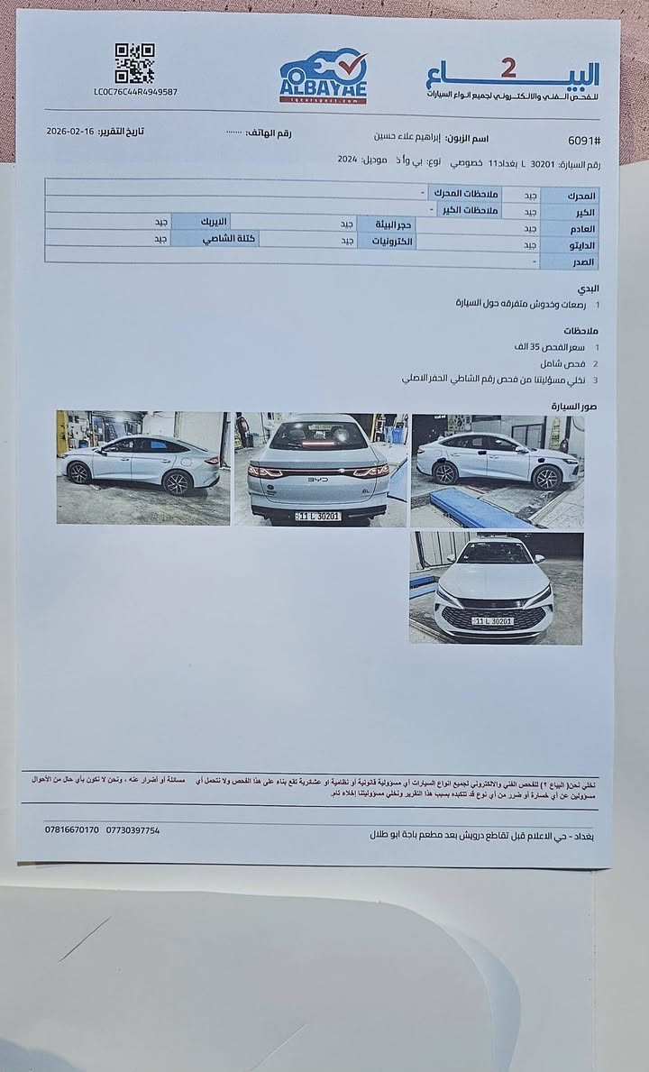 السلام عليكم ورحمة الله
عندي BYD Qin L للبيع 
فول مواصفات 
بانوراما ، كامرات 360°  ، لون بحري مميز ، ٣ وضعيات قيادة  ، رقم بغداد بأسمي  ، سونار مرفق بالصور 
ملاحظة / مشتري الها شاحنة اصلية ولتجي وياها هم انطيكياها ، جادر اصلي ١٥٠ الف ، بردات كويتي اصلي ، ارضيات اصلية قالب ، وبالاضافة مسويلها عازل جام حراري ١٥٠ الف كلهم تاخذهم ويه سيارة وبالاخير عليك 
(سعري ٢٤ مليون ) عنواني بغداد رحمانية الجعيفر 
[ *********** ] ابو ادم
