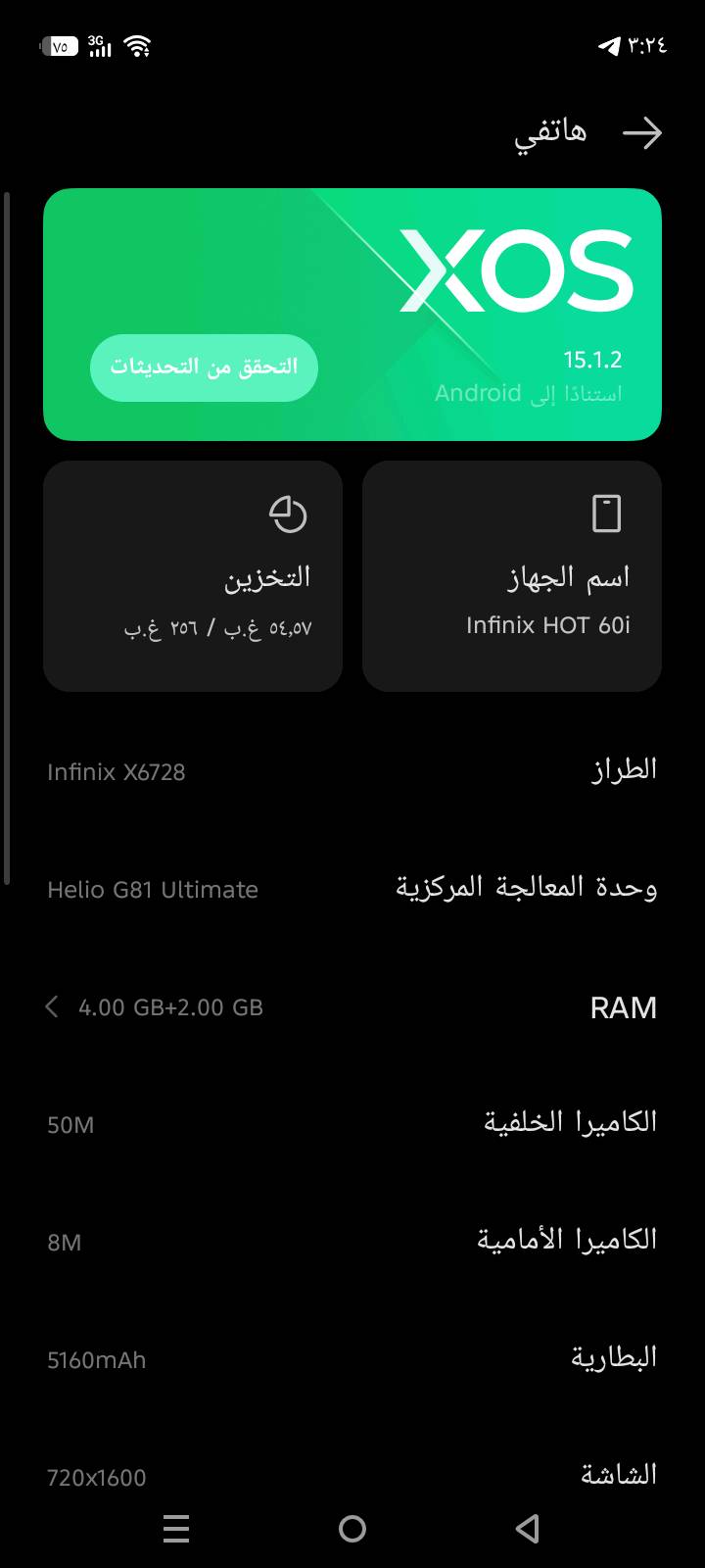 سلام عليكم انفنكس هوت 60i ذكراته 256 عشوائيه 6 مستعمل 3اشهر جهاز غني عن التعريف بي زر ذكاء اصطناعي لونه فضي اريد اراوسه ب ايفون او بيع 150 وبي مجال قليل غراضه كامله عدا السماعه ضايعه عنواني بغداد حي اور سبع قصور ***********