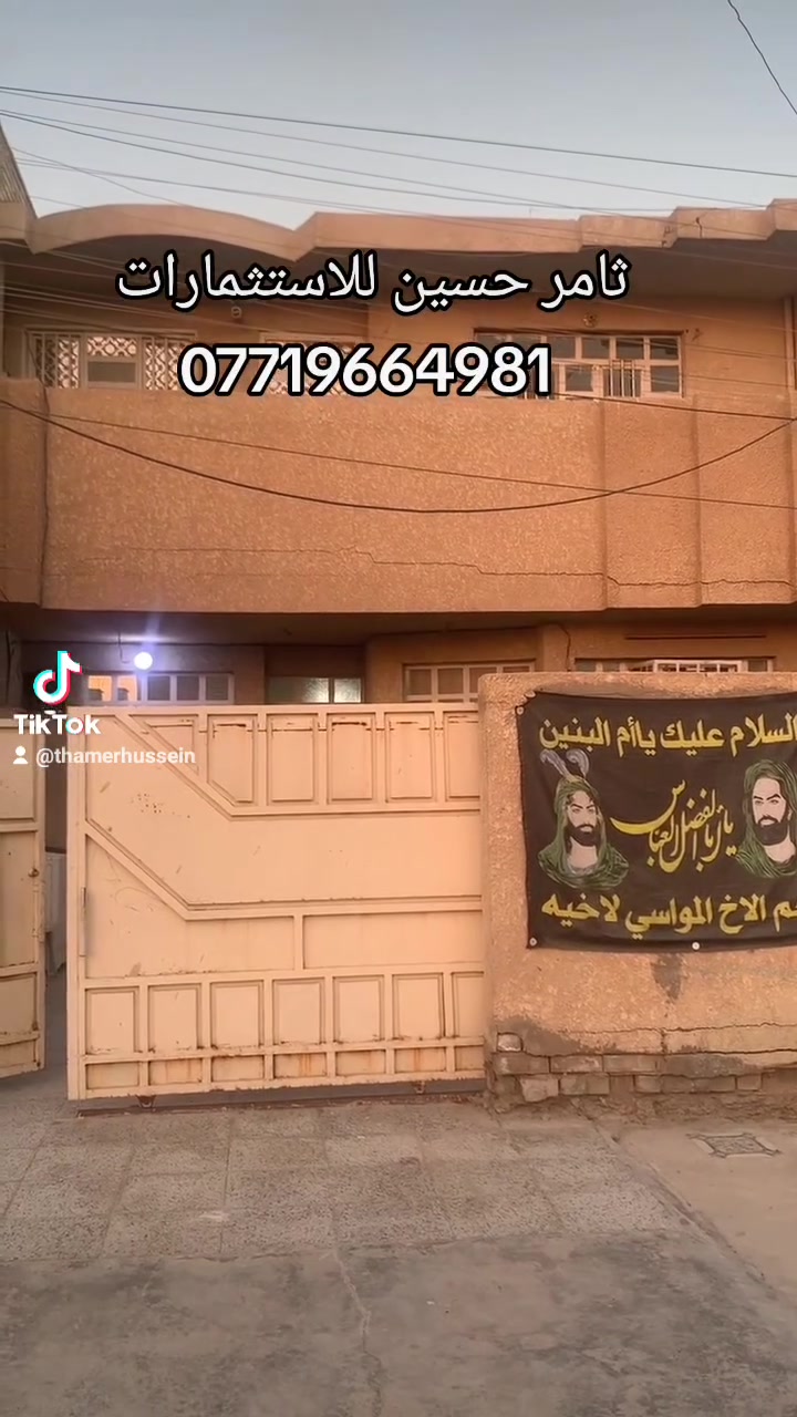 السلام عليكم ورحمة الله وبركاته 🌹
🔥 فرصة مميزة للبيع – بيت مرتب وموقع ممتاز

📍 الموقع: بغداد – منطقة الانتصار

📍 مقابل مستشفى حماد شهاب
📍 قريب جداً من الشارع العام والخدمات

🏡 التفاصيل:
▪️ المساحة: 150متر
▪️ نوع الملكية: طابو ملك صرف تحويل
مربع الاول 
▪️ يحتوي على 5 غرف نوم
▪️ منطقة هادئة ومناسبة للعائلة
▪️ قريب من الأسواق والمدارس والخدمات
▪️ موقع ممتاز وسهل الوصول

📞 للاستفسار والمشاهدة:
***********

مع الشكر 🌹
ثامر حسين للعقار
