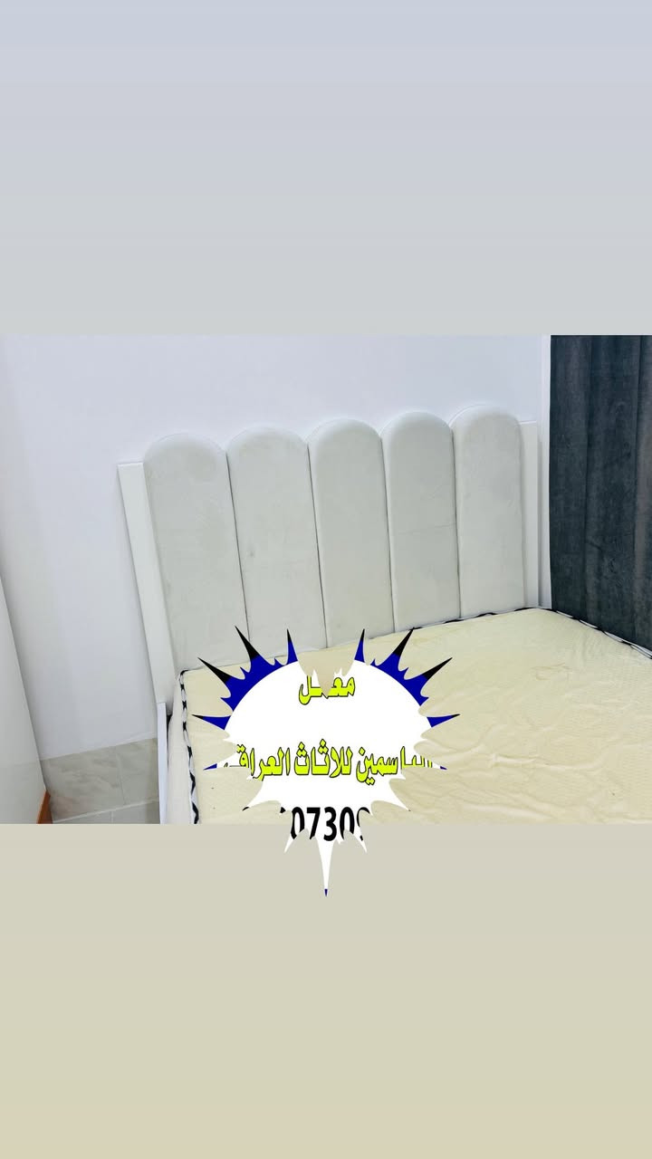 اللهم صل على محمد وال محمد 
تصميم تركي شغل عراقي معمل الياسمين للأثاث العراقي

لون اوف وايت وتطعيم الأسطح صاجي 

موديل جديد ضمن وجبة الدرجة الاولى 

اللون اوف وايت وتطعيم جوزي 

غرفة ٦ ابواب نجارة عراقية ١٠٠٪؜

الداخل صاج طبيعي 4 ملم

الوجه MDF ثمانية ملم

القاعدة بلوك صاج 

الظهر چرچوبة شد براغي

نرمادا شريطقة والقفيص فراشة

البيع بالنقد وبالاقساط

غرف نوم - اطقم قنفات - مفروشات 

العنوان محافظة بابل الحمزه الغربي 

التوصيل الى  جميع محافظات العراق 

خدمة استبدال الغرفة العراقية القديمة بغرف جديدة مع الاتفاق على الفرق 
واتساب 
***********

#العراق #اثاث #ملاحظة #غرف
