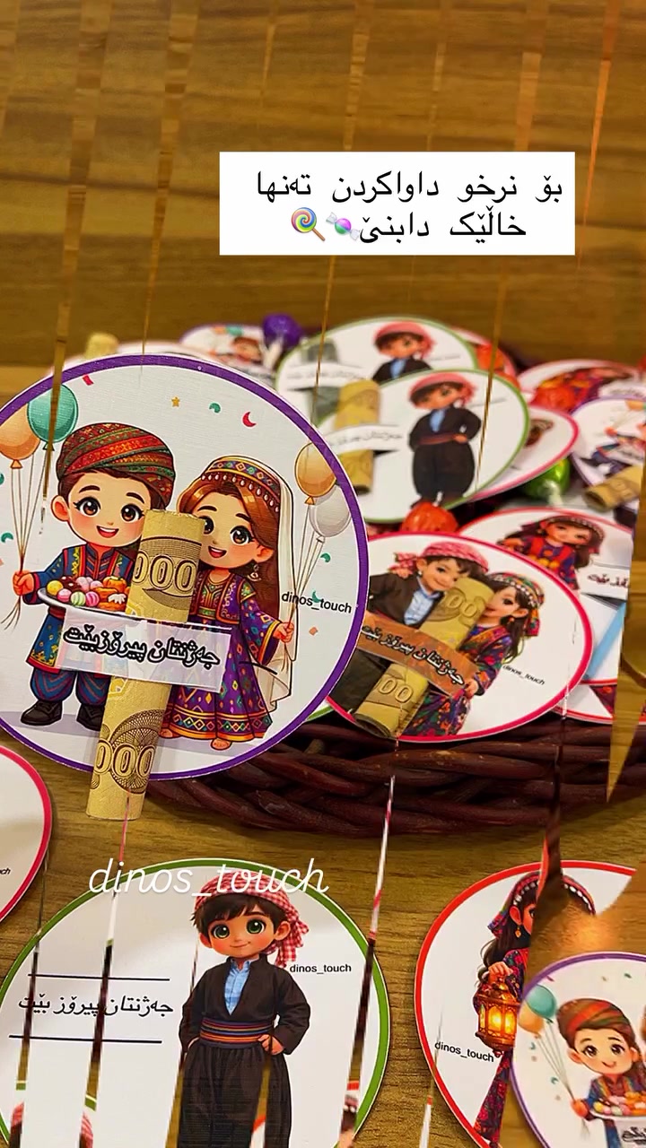 کارتی جەژن بە جوانترین شێواز بەردەستە لەم پەیجە ی خوارەوە
dinos_touch


**إذا كنت صاحب هذا الإعلان وتريد حذفه لأي سبب، رجاءا أرسل رسالة إلى الدعم الفني**