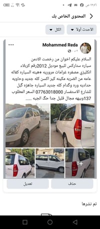 هيونداي ستاركس • ٢٠١٢ • كربلاء