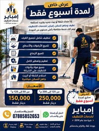 ✨ تريد بيتك نظيف ومرتب وانت مرتاح؟ ✨ 💛 "انطي الخبز لخبازته" 💛 🧽 إمباير...