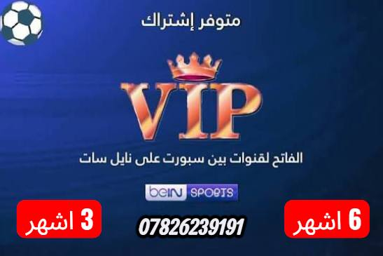 نقدم لكم خدمات اشتراكات فضائية عالية الجودة وبأسعار مناسبة لتلبية كافة احتياجاتكم:
#للستلايت 😍😍
‏
‏ • تفعيل اشتراكات VIP لفتح الباقة البنفسجية بجوده

 عاليه للبين سبورت الرياضية
على قمر نيلسات(7W) وبدر(26E)
‏ • سيرفر فوريفر (Forever) لفتح الاقمار 
‏ • سيرفر فانكام (Funcam) لفتح الاقمار 
‏
‏🔵 vip
‏🟢 forever
‏🟡 funcam
‏🟣 apollo
‏⬜ cccam
‏♦️Eliaa pro
‏للتواصل  عبر الرقم / ***********
