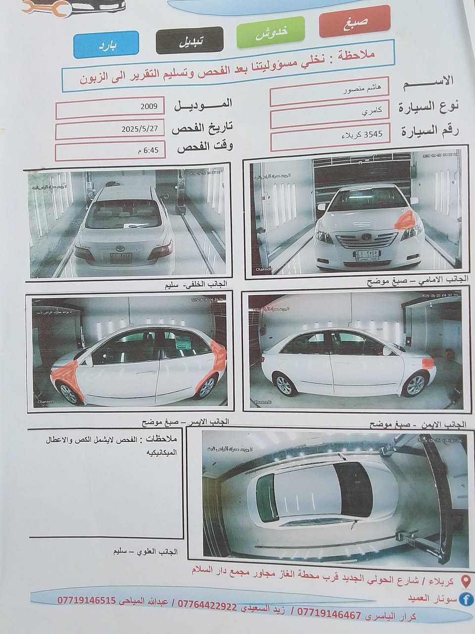 كامري 2009 وارد خليجي رقم كربلاء الإنكليزي تيرات خلفيات جدد صدر 80 بلميه  عنواني كربلاء طويريج  *********** اسعار  110
