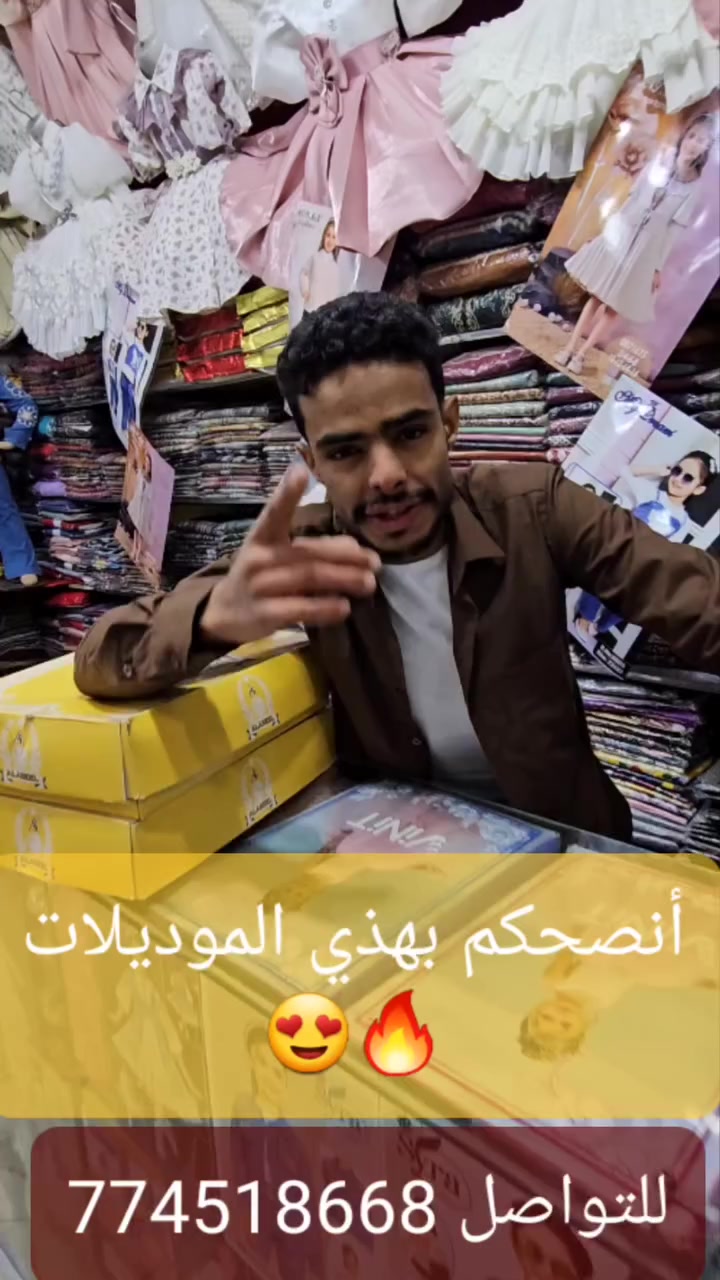 أنصحكم وبقوووة بهذي الشركة 😍🔥
لأنها جمعت بين الجودة والتفاصيل الأنيقة اللي تخطف القلب قبل العين ✨💖
خامات فاخرة، تصاميم راقية، وذوق يرفع مستوى إطلالتك 👌
إذا تبوا الأناقة الصح… هذا هو خياركم الأول 🌟
الوردي للأزياء خيارك الأفضل @أبرز المعجبين
#أناقة #جودة #اختيارك_الأفضل #ثقة


**إذا كنت صاحب هذا الإعلان وتريد حذفه لأي سبب، رجاءا أرسل رسالة إلى الدعم الفني**