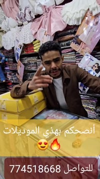 الوردي للأزياء • صنعاء • خامات فاخرة