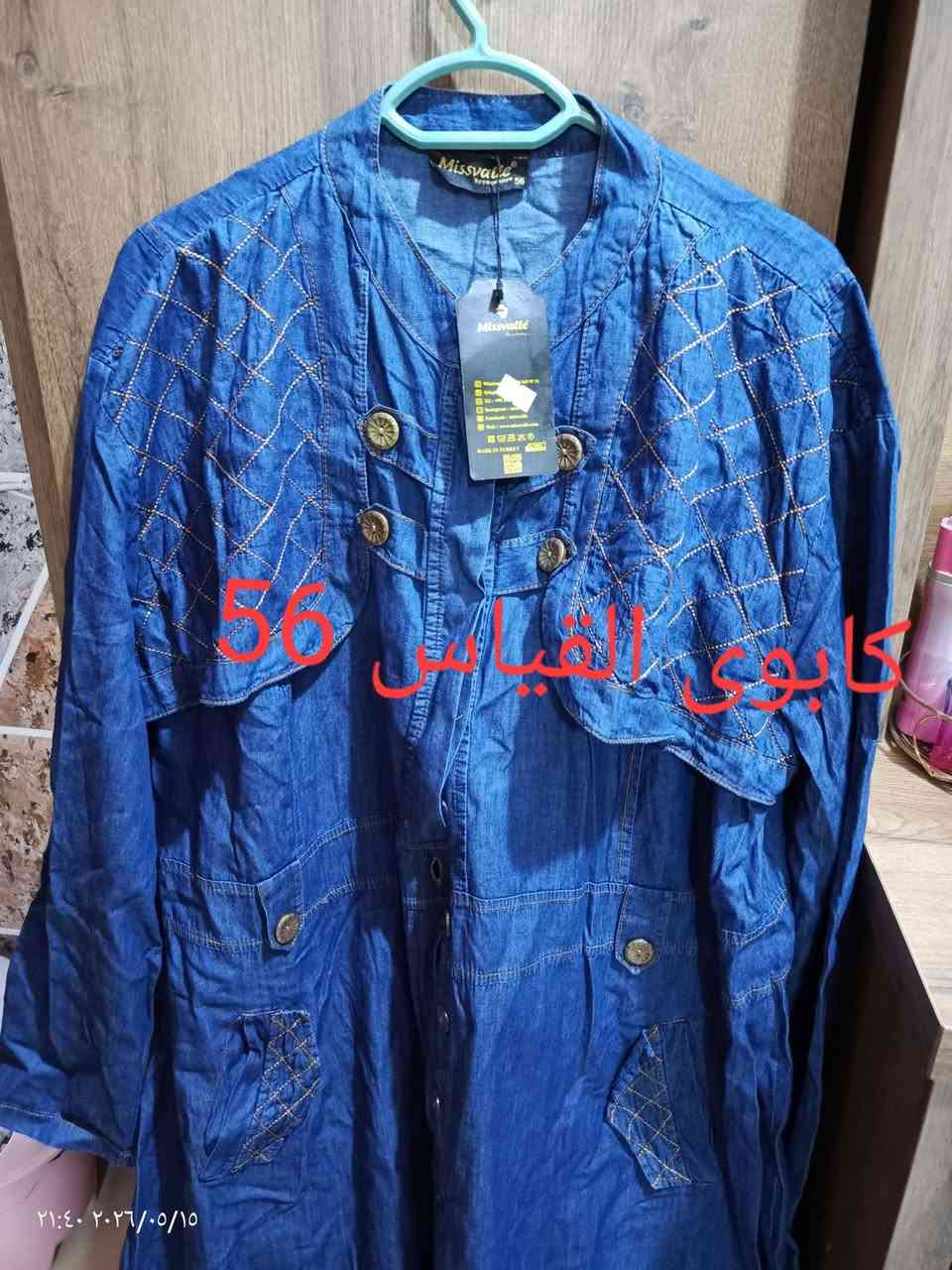 قطع اخيره السعر 15
القياس مكتوب على الصورة 
توصيل جميع المحافظات


**إذا كنت صاحب هذا الإعلان وتريد حذفه لأي سبب، رجاءا أرسل رسالة إلى الدعم الفني**