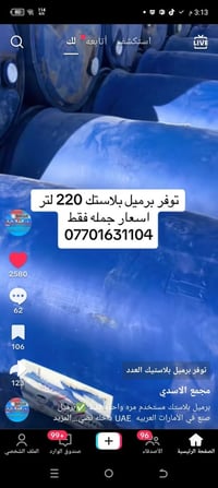 القيارة جدعة • هواية • الكروب