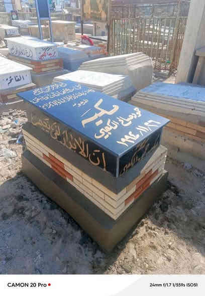 السلام عليكم احبتي التطبيك المقرانص والكاشي في مقبره وادي السلام والمقبره النموذجيه بناء القبور وبأسعار مناسبه 
الى اهالينا في المحافظات ممن لايستطيع الحضور الى مكان العمل ولديه الرغبه في ترميم 
او بناء القبور 
 في النجف الاشرف مقبرة وادي السلام عن توفير بناء القبور عن طريق الحجز بالهاتف اوتساب *********** /*********** مرتضى الطائي ابوعلي 
ويتم التسديد بعد اكتمال  العمل  
علماً ان المواد من اجود انواع المرمر التركي 
صور حراريه ضد الشمس والماء
