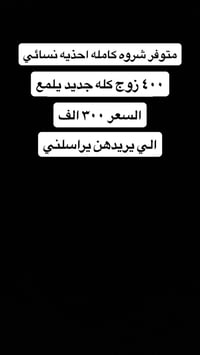 الي يريدهن • للبيع