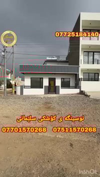 سليمانية • 100م • بيت جديد غرفتين