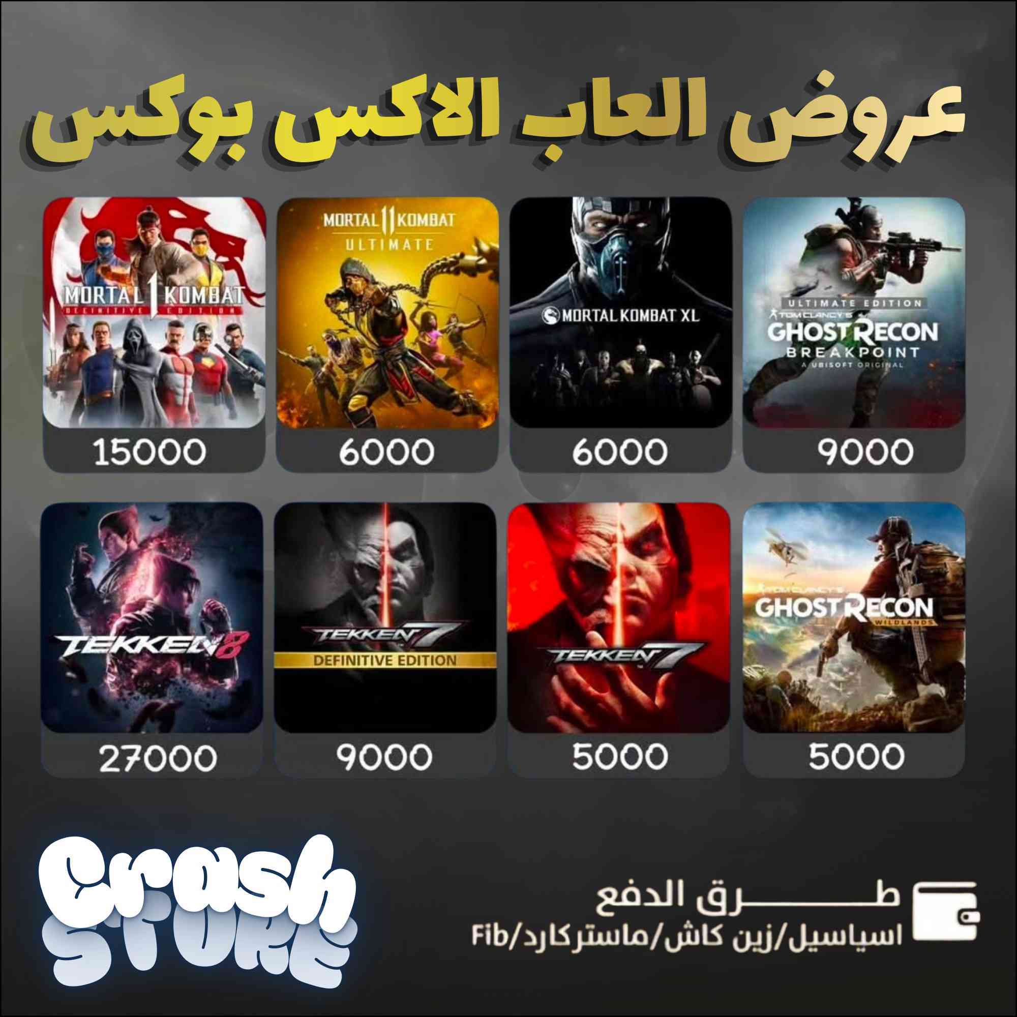 اقوى عروض العاب الاكس بوكس وصلت لمتجر كراش ستور 🔥
عرض حصري على متجرنا ، تشتري لعبتين وتحصل على لعبة ثالثة هدية من متجرنا 🔥 

الشراء رسمي ويكون على حسابك الشخصي او بحساب جديد مع ضمان مدى الحياة على اي لعبة تاخذها ✅️


**إذا كنت صاحب هذا الإعلان وتريد حذفه لأي سبب، رجاءا أرسل رسالة إلى الدعم الفني**