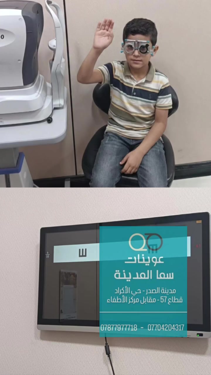 فحص البصر بأحدث الاجهزة 
نظارات طبية - نظارات شمسية - عدسات لاصقة 
***********
اوقات الدوام 4-11 مساءاً
قطاع 57 - مقابل مركز الاطفاء
