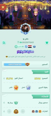 شباب وبنات حساب لودو مستعجل علا بيعته كلش كدام عينك وربطه نضيف حساب مت...