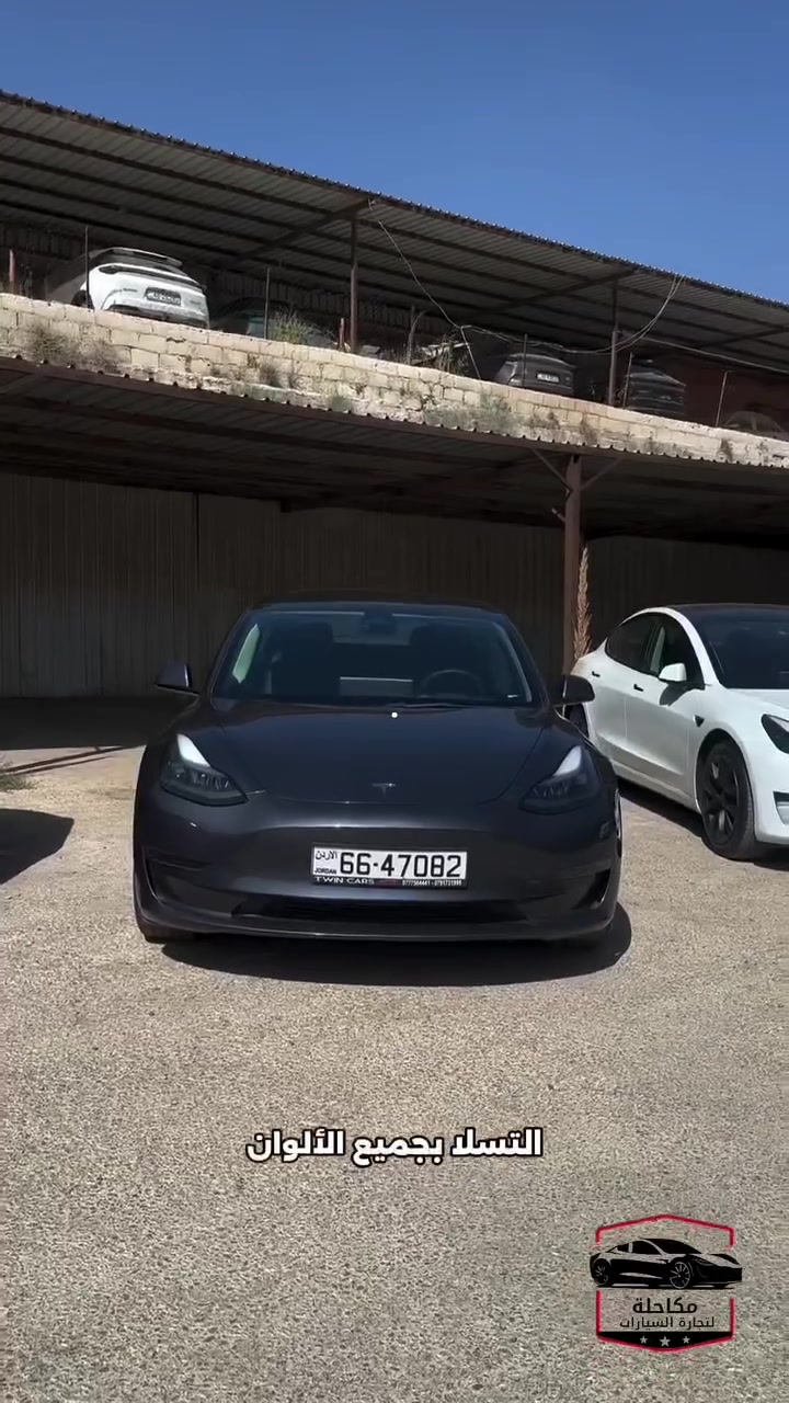 للبيع كاش لايوجد اقساط  حاليا  التواصل 0799962414 ابو احمد #tesla #تيسلا #لونج_رينج #performance #


**إذا كنت صاحب هذا الإعلان وتريد حذفه لأي سبب، رجاءا أرسل رسالة إلى الدعم الفني**