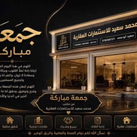 مكتب محمد سعيد للاستثمارات العقارية بيع وشراء قطع الاراضي النزاهة(أ) ا...