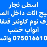 نجار متنقل • أربيل