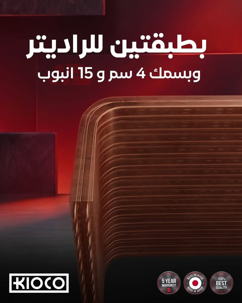 🌬️❄️ راحة مثالية وتبريد قوي مهما ارتفعت درجات الحرارة مع مكيفات كيـوكو Kioco اليابانية المصممة خصيصاً للأجواء الحارة لتمنحك أداءً استثنائياً وكفاءة عالية في استهلاك الطاقة.

✨ المميزات: ✅ ضاغط إنفيرتر عالي الكفاءة لتوفير أكبر في استهلاك الكهرباء.
✅ ضاغط GMCC الموثوق بأداء قوي وعمر تشغيلي طويل.
✅ تبريد سريع وفوري حتى في الأجواء الحارة جداً.
✅ يتحمل درجات حرارة تصل إلى 60° مئوية.
✅ نظام T3 Tropical المخصص للمناخات الحارة.
✅ أنابيب نحاسية للوحدة الداخلية والخارجية لزيادة المتانة والكفاءة.
✅ غاز تبريد صديق للبيئة وعالي الأداء.
✅ تشغيل هادئ مع مستوى ضجيج منخفض.
✅ توزيع هواء متوازن ليصل التبريد إلى جميع أنحاء الغرفة.
✅ ضمان لمدة 5 سنوات.
✅ خدمة صيانة موقعية لراحة أكبر.

📌 متوفر بالأحجام التالية: 🔹 1 طن (إنفيرتر / عادي) – كفاءة 13000 BTU
🔹 1.5 طن (إنفيرتر / عادي) – كفاءة 19000 BTU
🔹 2 طن (إنفيرتر / عادي) – كفاءة 25000 BTU

💙 اختر كيـوكو واستمتع بأداء يواكب حرارة الصيف، وتبريد يمنحك الراحة طوال اليوم.
للمزيد من التفاصيل والحجز السريع لخدمتكم التواصل معنا من خلال خدمة العملاء 
***********

#كيـوكو #Kioco #مكيفات_كيـوكو #سبلت_كيـوكو #مكيف_ياباني #انفيرتر #تبريد_قوي #أجهزة_منزلية #العراق #عروض_التكييف #صيف_العراق #توفير_الطاقة #تكييف_منزلي #ضمان_5_سنوات
