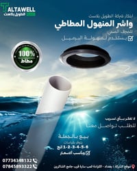توفر لدى شركةالطويل بلاست-Altaweelplast واشر منهول مطاط اصلي  للاستفسا...