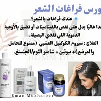 فراغات الشعر • سيروم الكوكتيل • كبسولات بيوتين