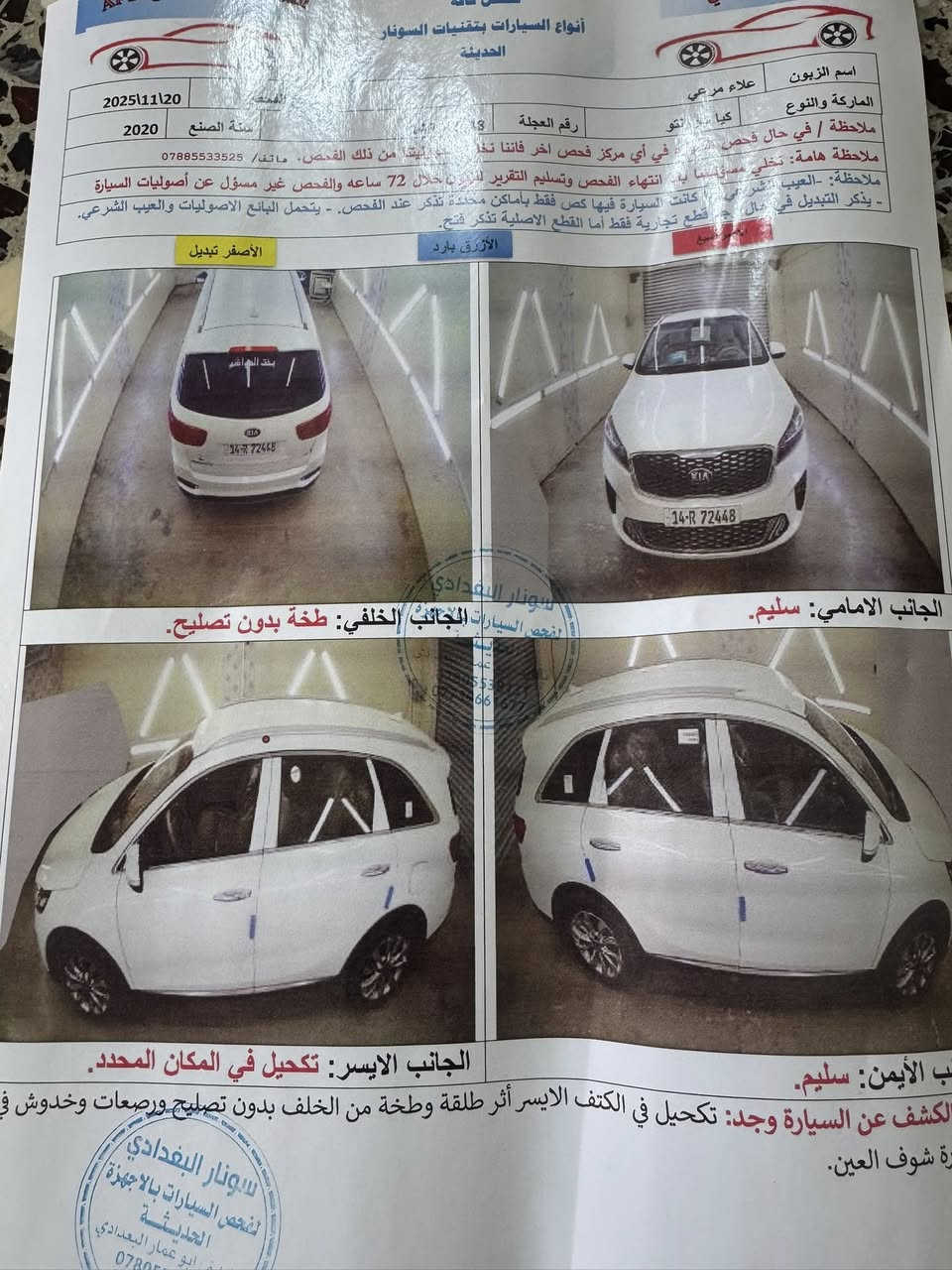 للبيع فقط 
سورنتو 2020 خليجي كفاله عامه 
ماشيه 128 الف
رقم بصره بأسمي سنويه وهزه ورقم جديد 
فول 1/1 عدا البنراما
مكينه V6
سونار داخل المنشور
العنوان / ذي قار / الشطره
السعر وباقي التفاصيل 
الاتصال/***********
