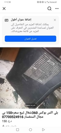 اكس بوكس ٣٦٠ • شغال • بغداد