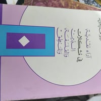 كتاب • آراء نقدية • طبعة أولى ١٩٨١