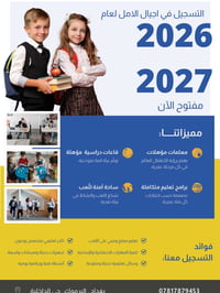 نعلن عن فتح باب التسجيل للصف الأول الابتدائي للعام الدراسي 2026–2027 ا...