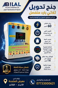 جنج تحويل ثلاثي • ٦٠أمبير • القائم