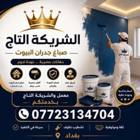 التاج • دهانات إيطالية • معالجة التشققات والرطوبة