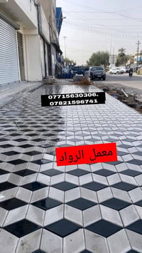 متوفر كادر عمل بغداد نشتغل انواع الارصفه شوارع حدائق مدارس دوائر   سعر...