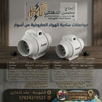 الجودة والأداء تلتقي في مكان واحد! ⚡️ يسرّ "الحاج محسن الدهلكي لتجارة ...