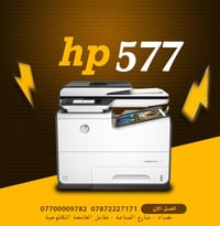 hp pagewide pro 577   علق (سعر ) لمعرفة السعر   🔹متوفر بالة ومتوفر جدي...