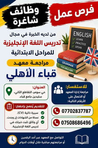 تدريس إنجليزي • المراحل الابتدائية • معهد قباء